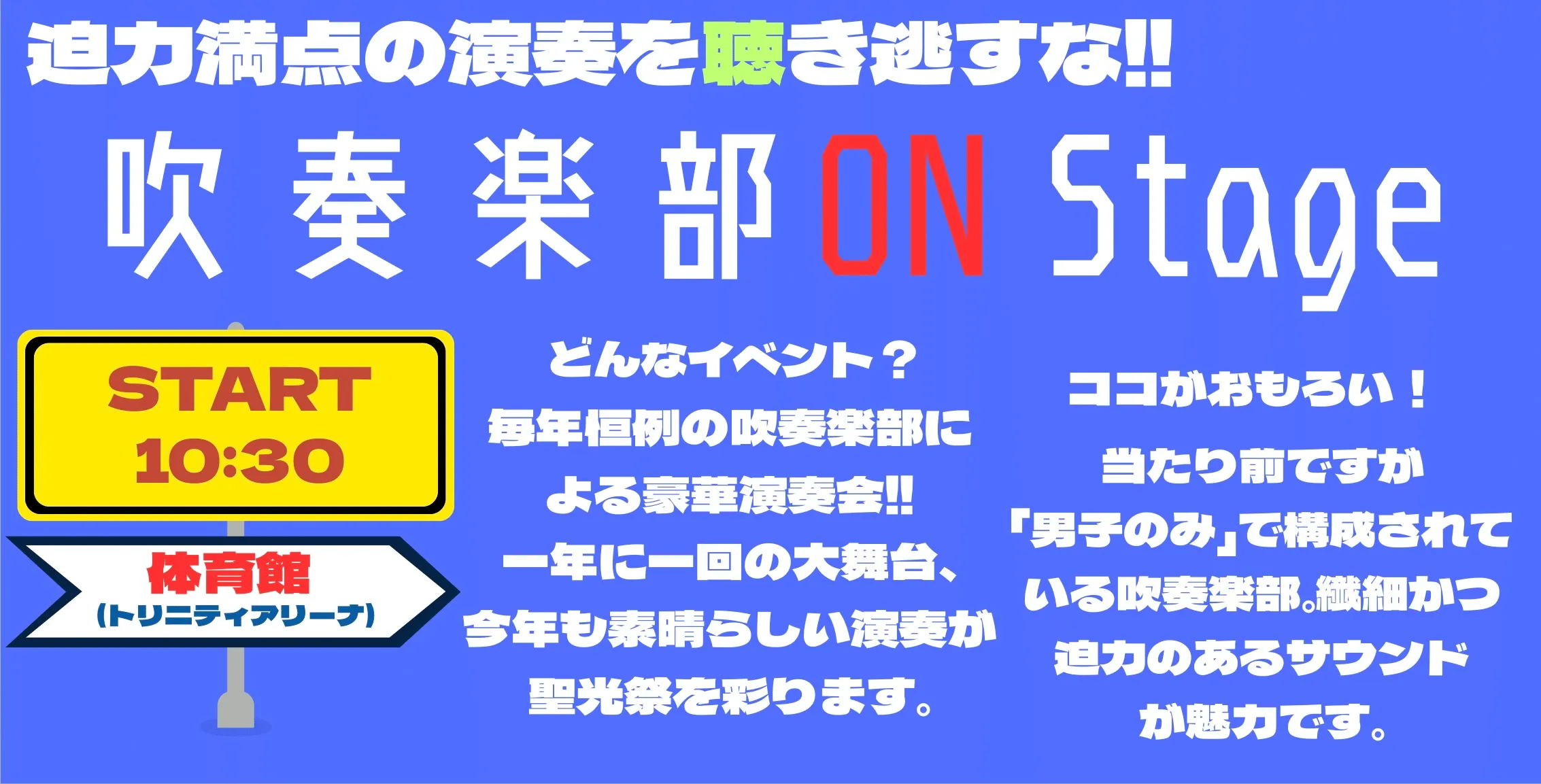 吹奏楽部 ON Stage